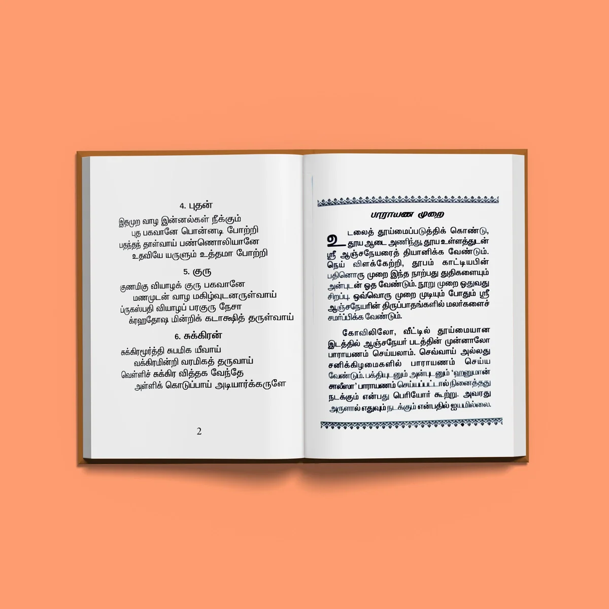 Hanuman Chaleesa - Hindi - Tamil with Tamil Meaning | Anjaneya Stotra Book/ Hindu Religious Book - Image 4