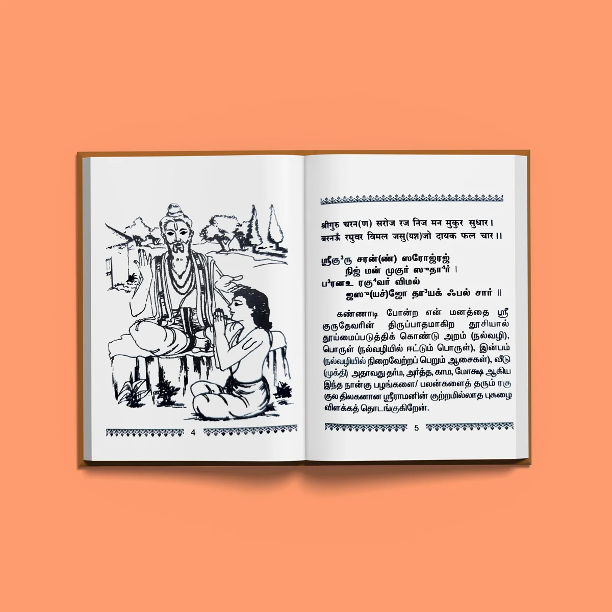 Hanuman Chaleesa - Hindi - Tamil with Tamil Meaning | Anjaneya Stotra Book/ Hindu Religious Book - Image 5