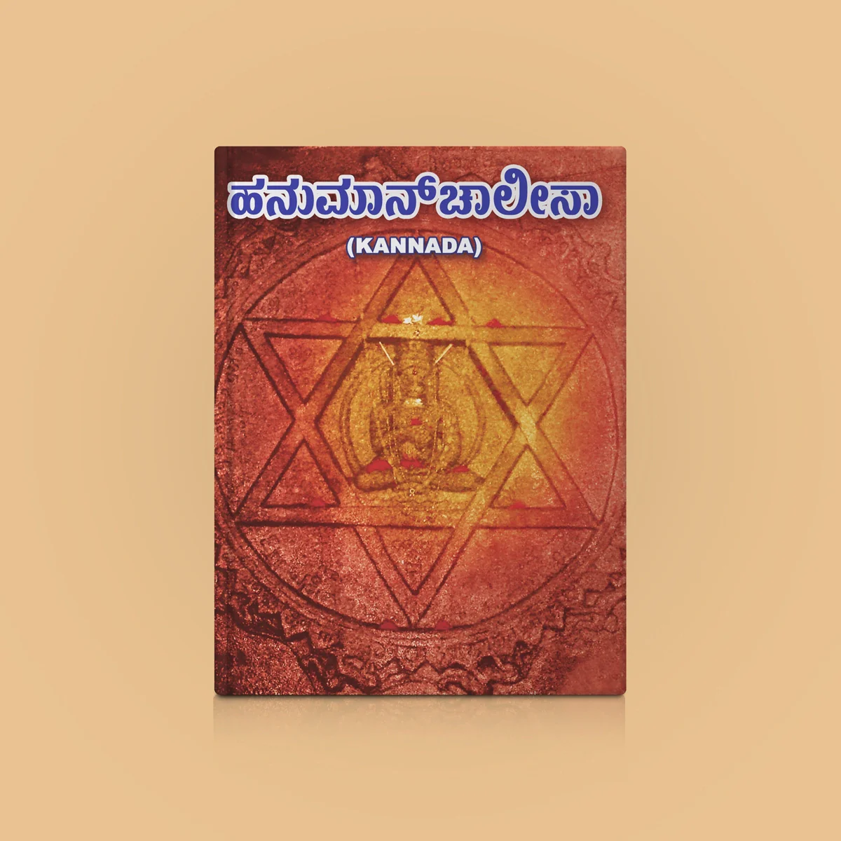 Hanuman Chaleesa - Kannada | Hindu Shloka Book For Protection And Daily Hanuman Worship