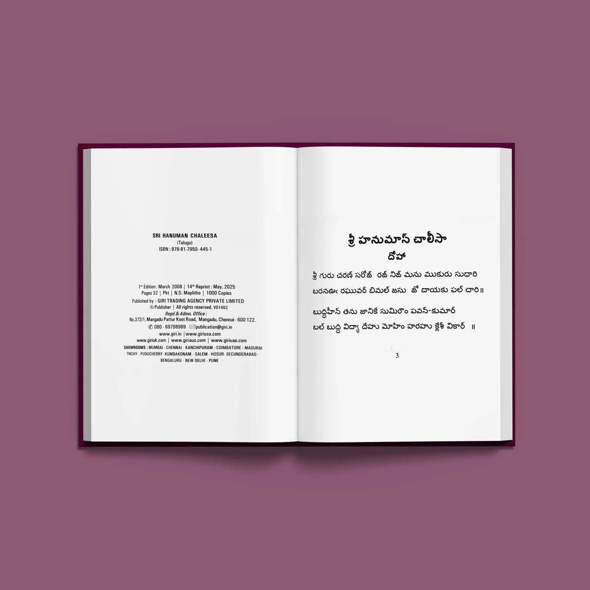 Hanuman Chaleesa - Telugu | Stotra Book/ Hindu Religious Book - Image 4