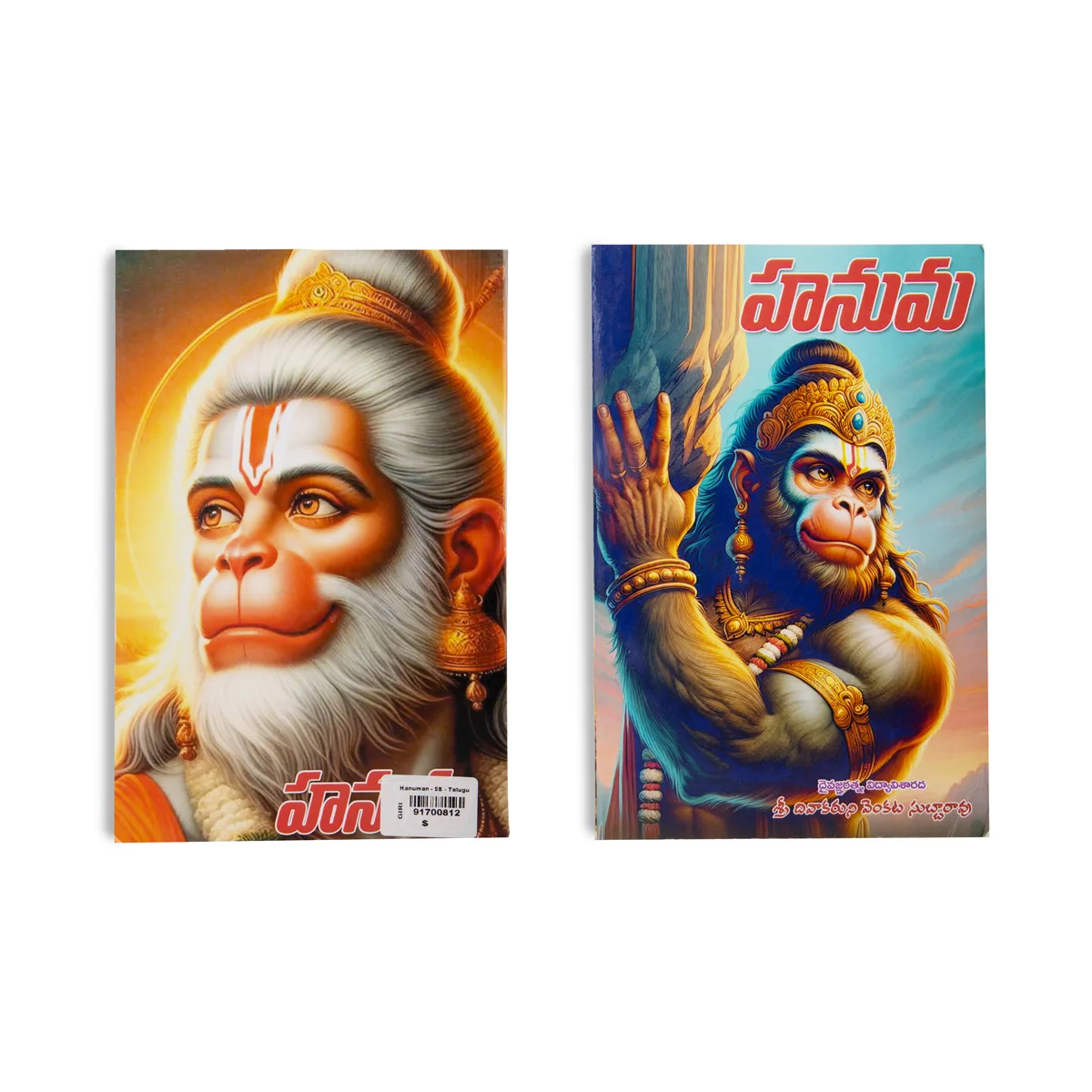 Hanuman - Telugu | Hindu Religious Book - Image 2