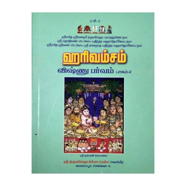Harivamsam- Vishni Parvam- 3 Volumes Set - Tamil | Hindu Puran Book For Spiritual Enrichment And Puranic Study