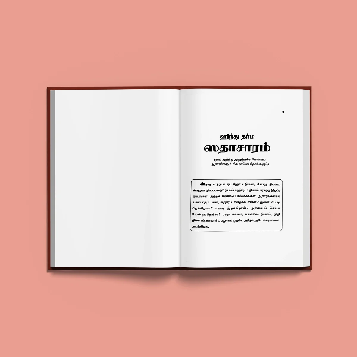 Hindu Dharma Sadacharam - Tamil | By K. Sankara Sastrigal/ Dharma Shastra Book For Righteous Living - Image 3