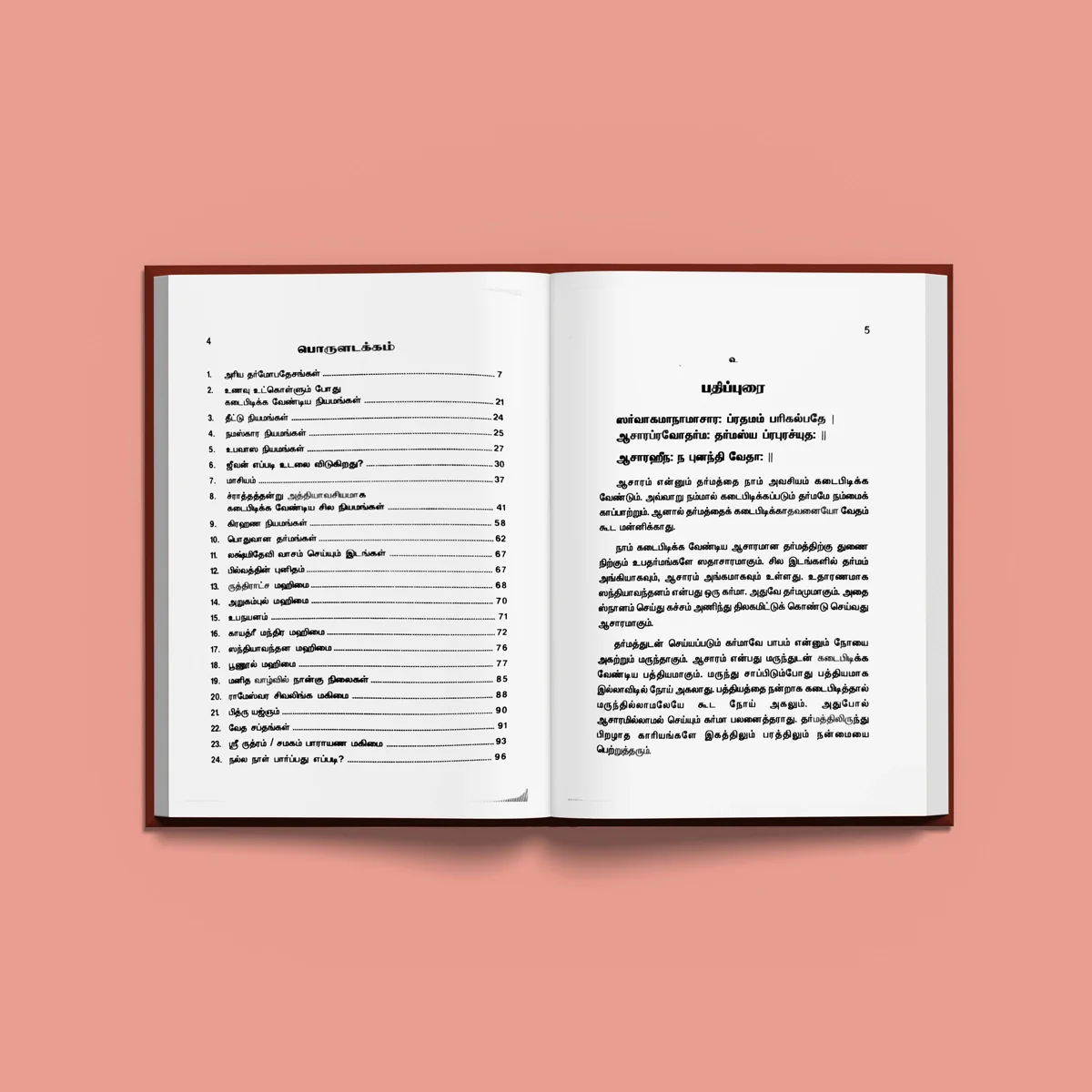Hindu Dharma Sadacharam - Tamil | By K. Sankara Sastrigal/ Dharma Shastra Book For Righteous Living - Image 4