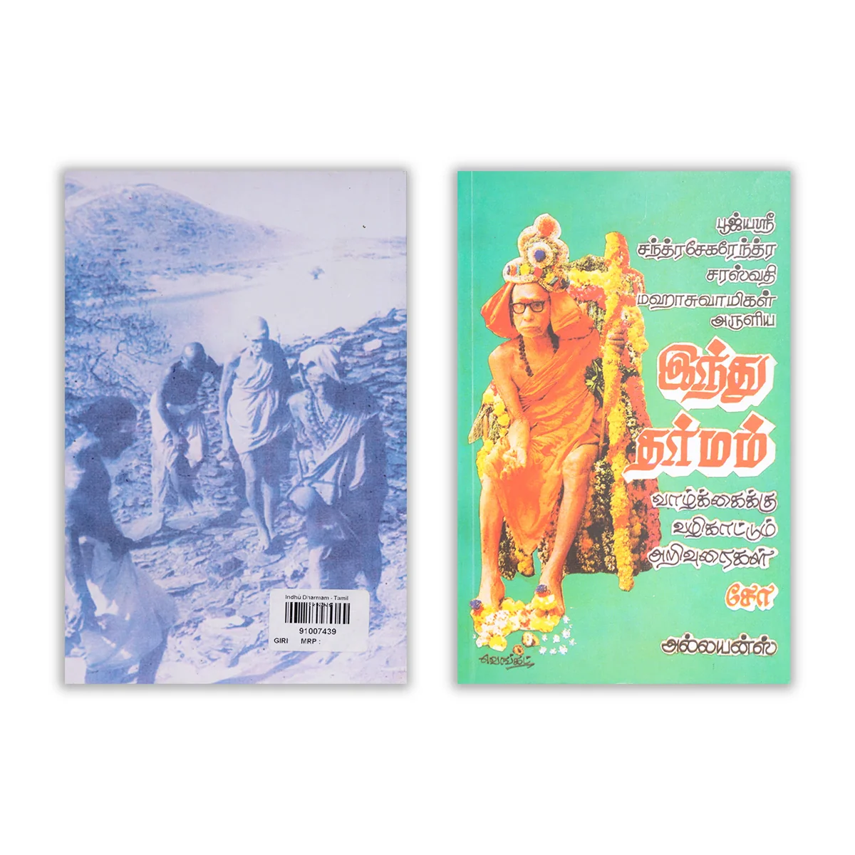 Indhu Dharmam - Tamil - Image 2