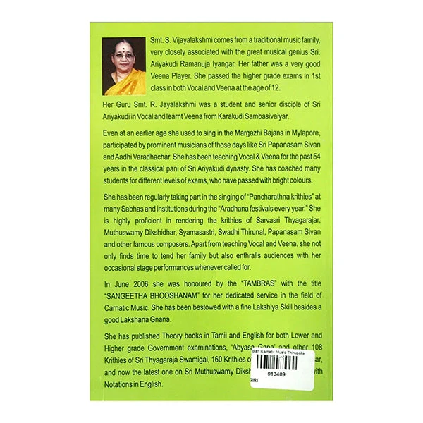 Indian Karnatic Music Thiruppallandu, Thiruppalli Yezhutchi, Thiruppaavai - English | by S. Vijayalakshmi - Image 2