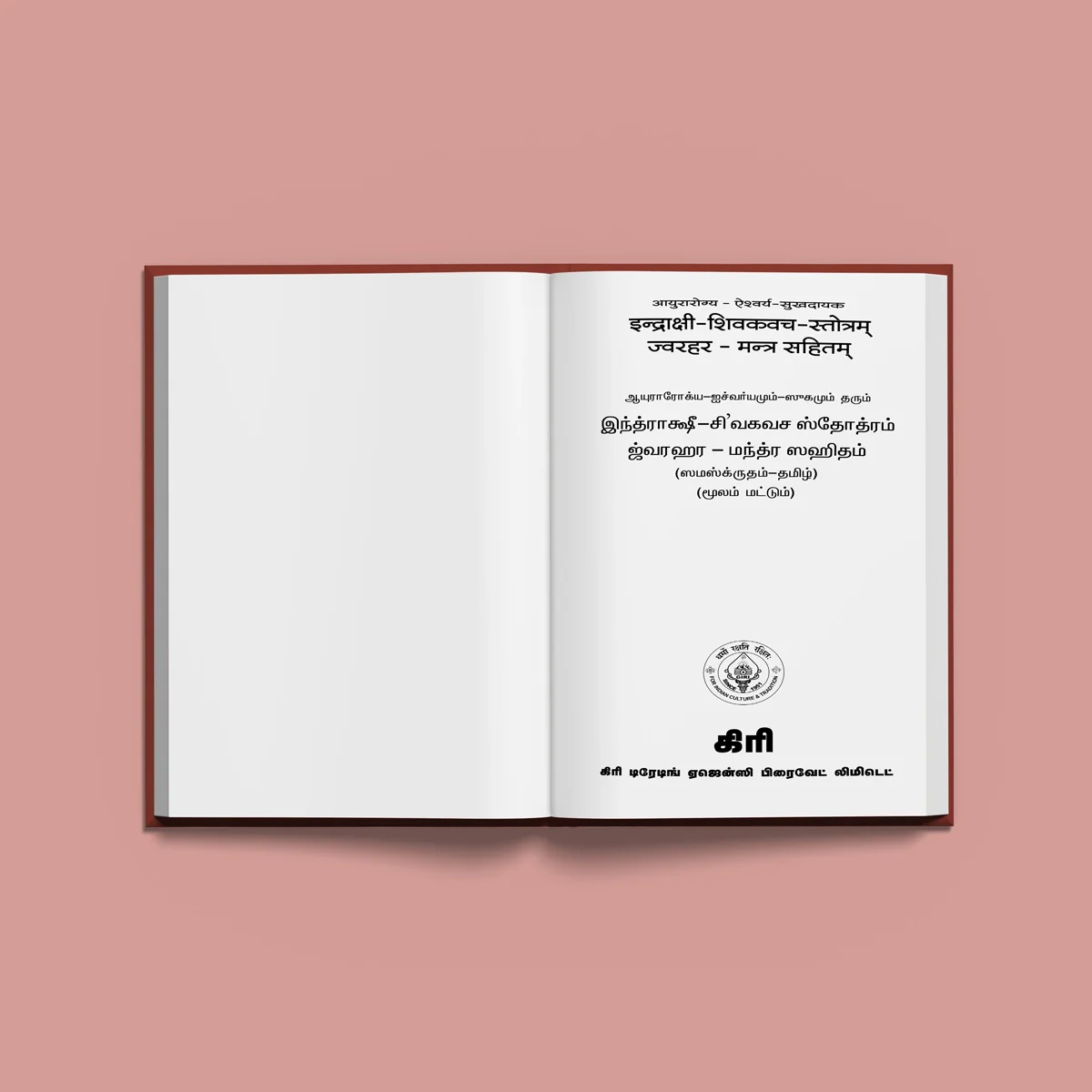 Indrakshi Shiva Kavacha Stotram - Sanskrit - Tamil | Siva Stotra Book/ Hindu Religious Book - Image 3