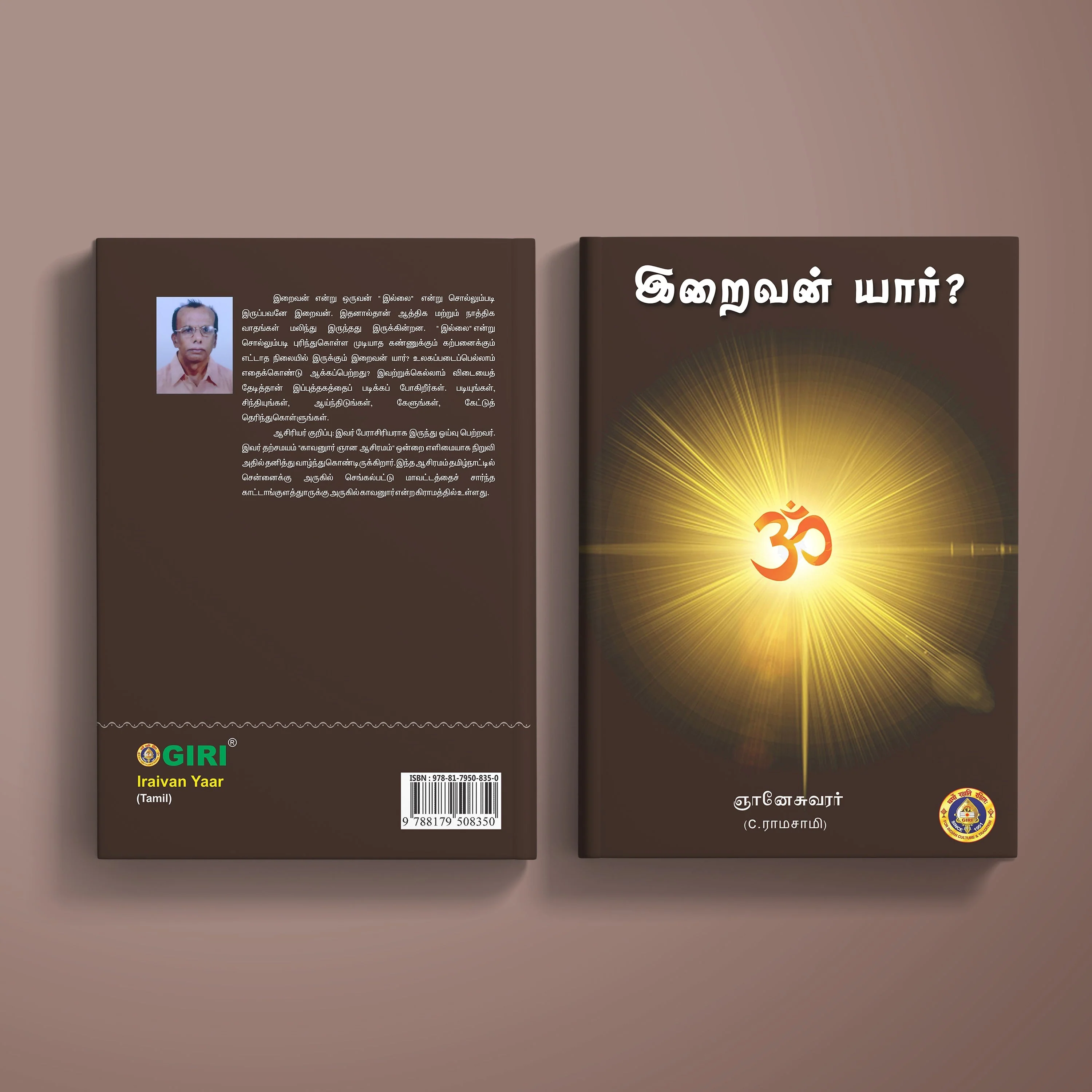Iraivan Yaar - Tamil | By C. Ramasamy/ Hindu Spiritual Book For Understanding Divine Truth - Image 2
