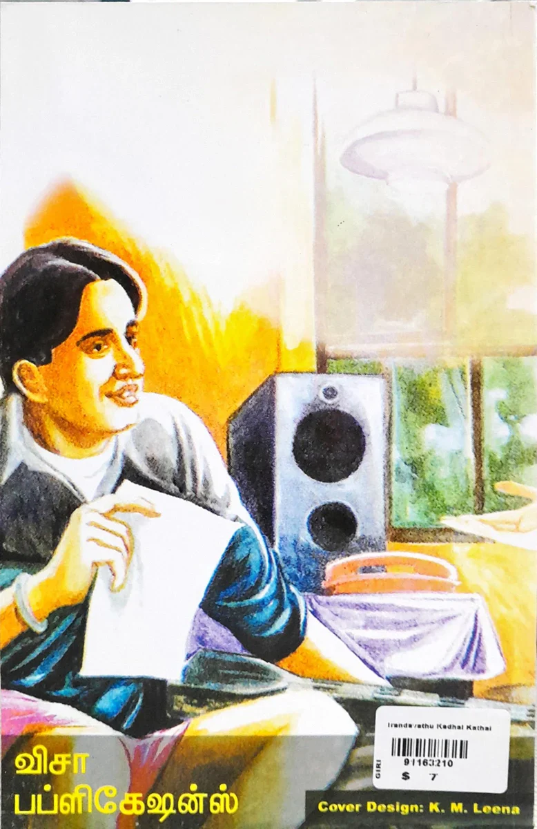 Irandavathu Kadhal Kathai - Tamil | by Sujatha/ Fictional Book - Image 2