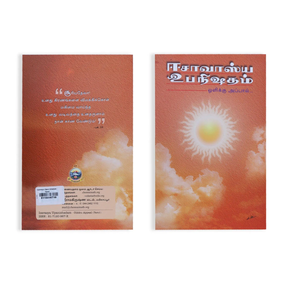 Ishavasya Upanishadam - Oliku Appal - Tamil | By Swami Asutoshananda/ Upanishad Book For Vedantic Wisdom - Image 2