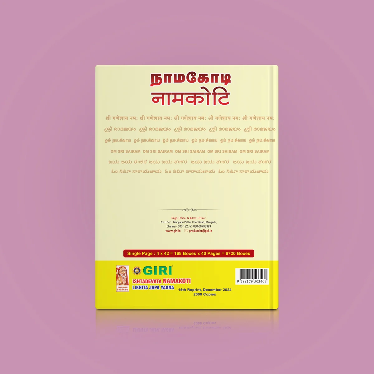 Ishdadevata Namakoti - All | Hindu Spiritual Book - Image 2