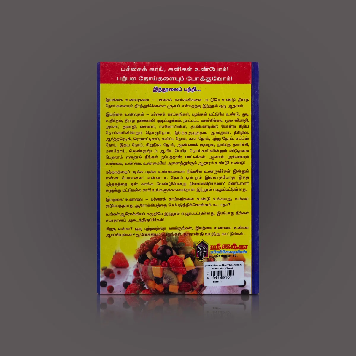 Iyarkai Unave Noi Theerkkum Marunthu - Tamil | By M. A. Appan/ Medicine Book - Image 2