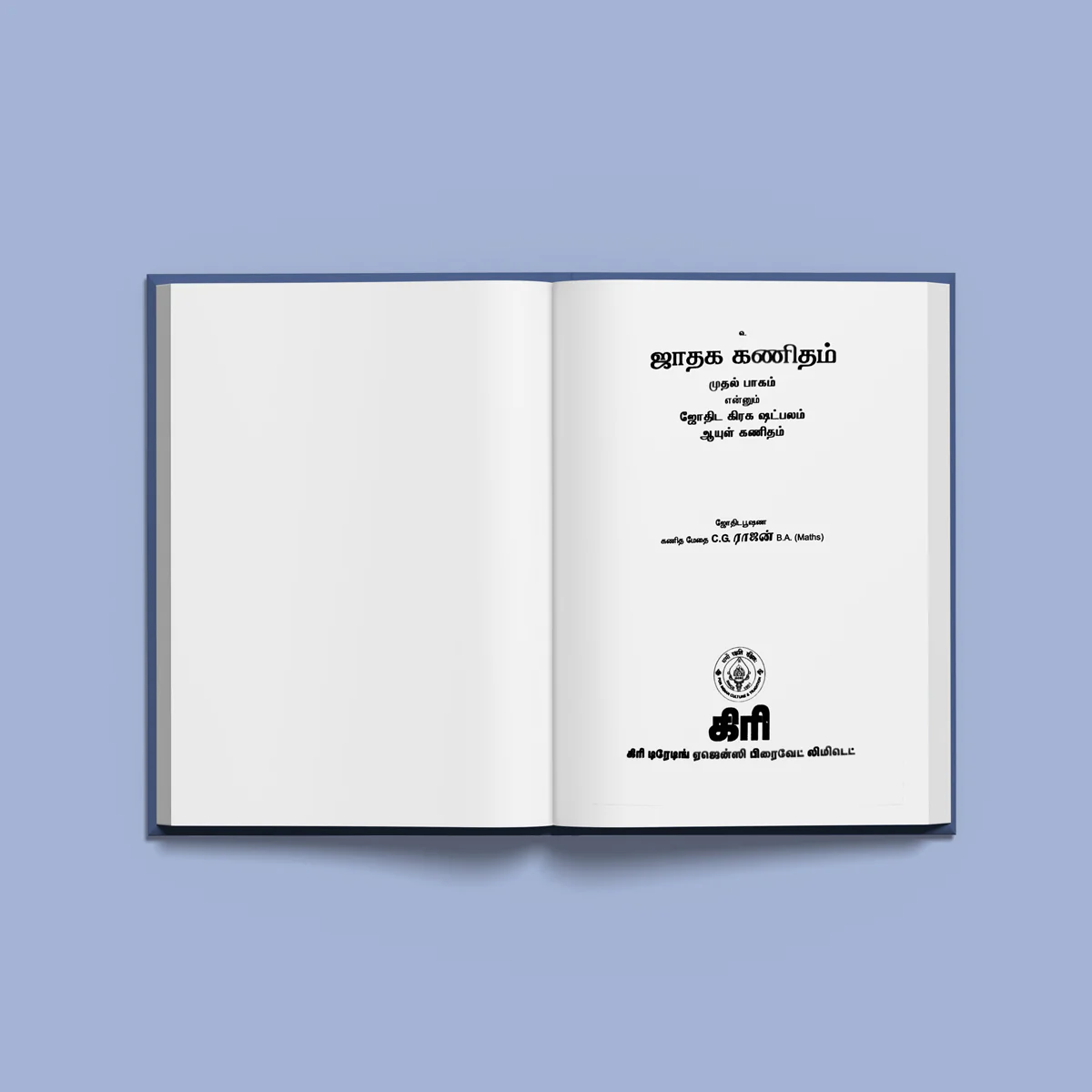 Jadhaga Kanidham - Part 1 - Tamil | by C.G. Rajan/ Astrology Book - Image 3