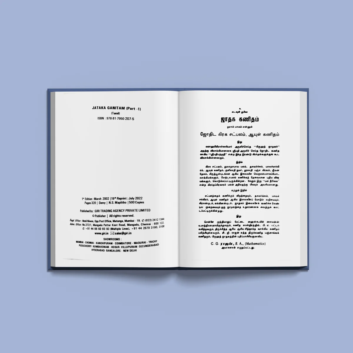 Jadhaga Kanidham - Part 1 - Tamil | by C.G. Rajan/ Astrology Book - Image 4