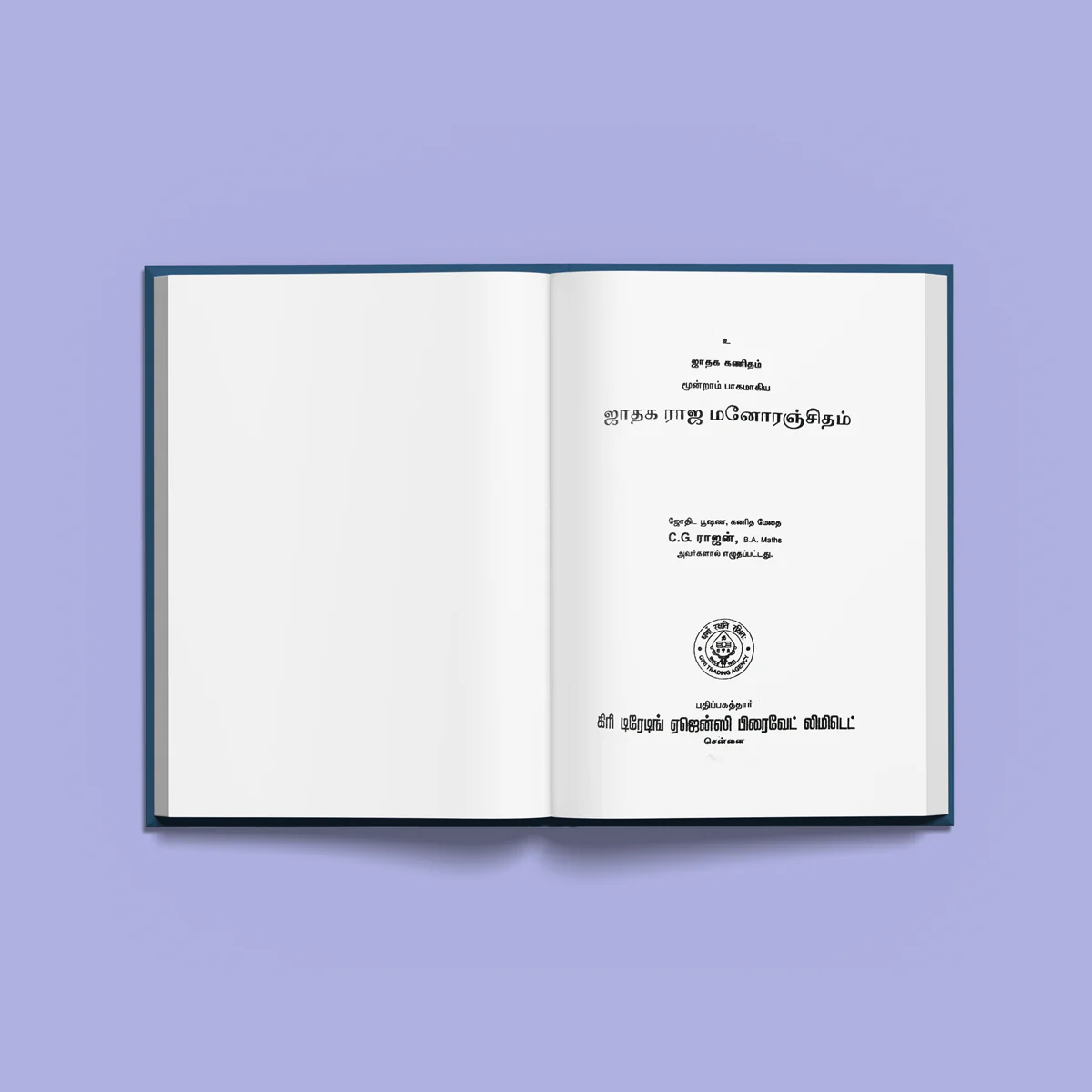 Jadhaga Kanidham - Part 3 - Tamil | by C.G. Rajan/ Astrology Book - Image 3