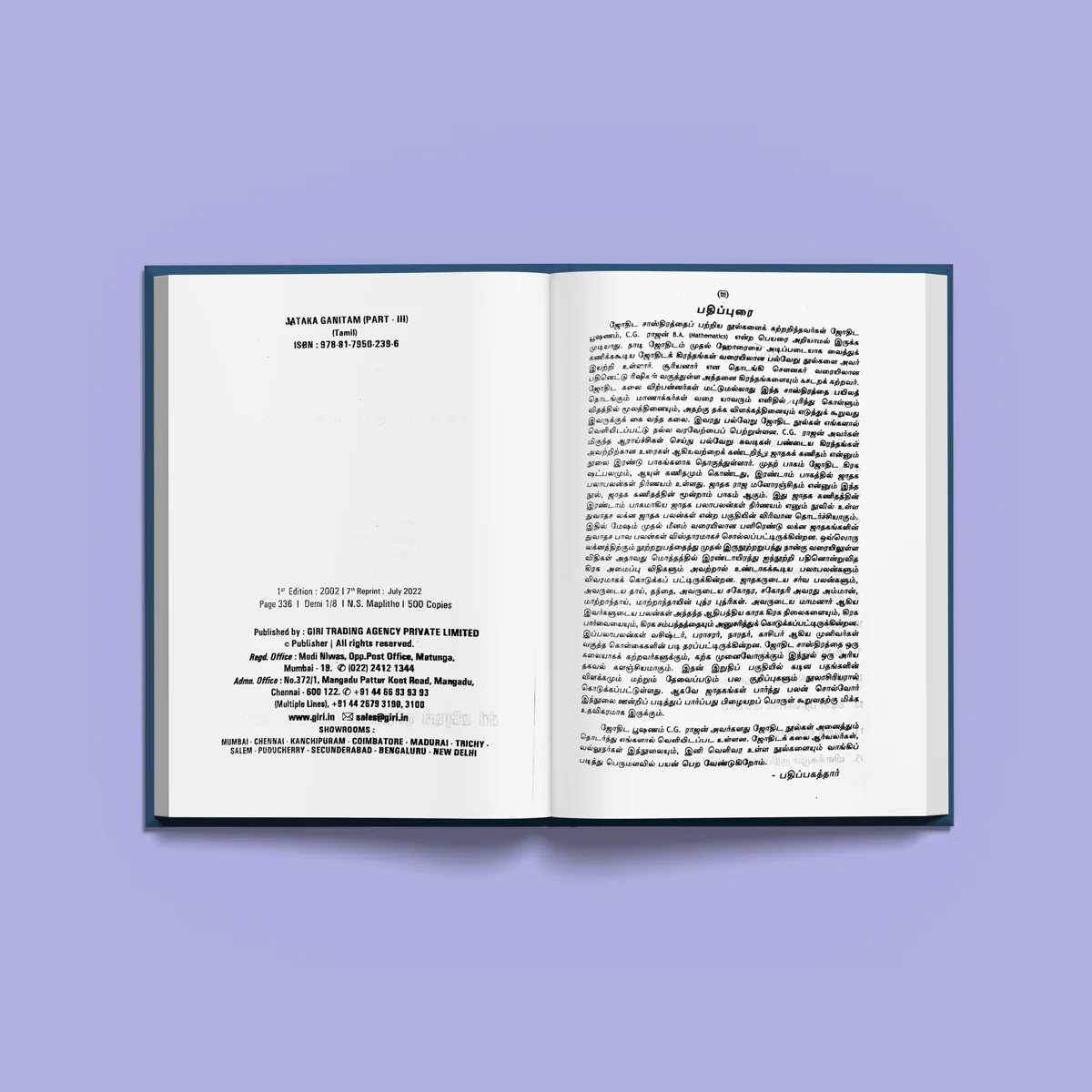 Jadhaga Kanidham - Part 3 - Tamil | by C.G. Rajan/ Astrology Book - Image 4