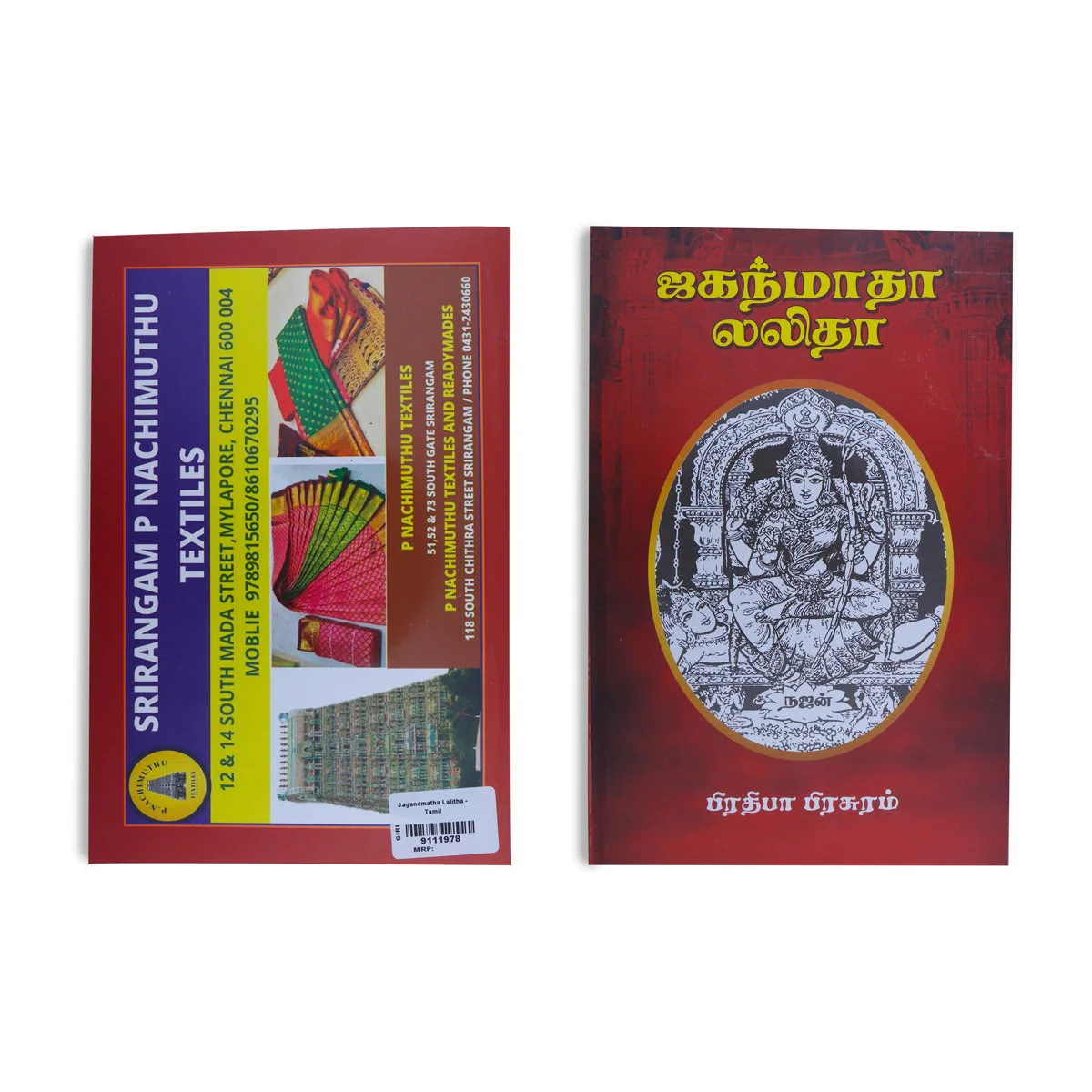 Jagandmatha Lalitha - Tamil | By Najan/ Hindu Pooja Book For Performing Pooja And Enhancing Devotional Worship - Image 2