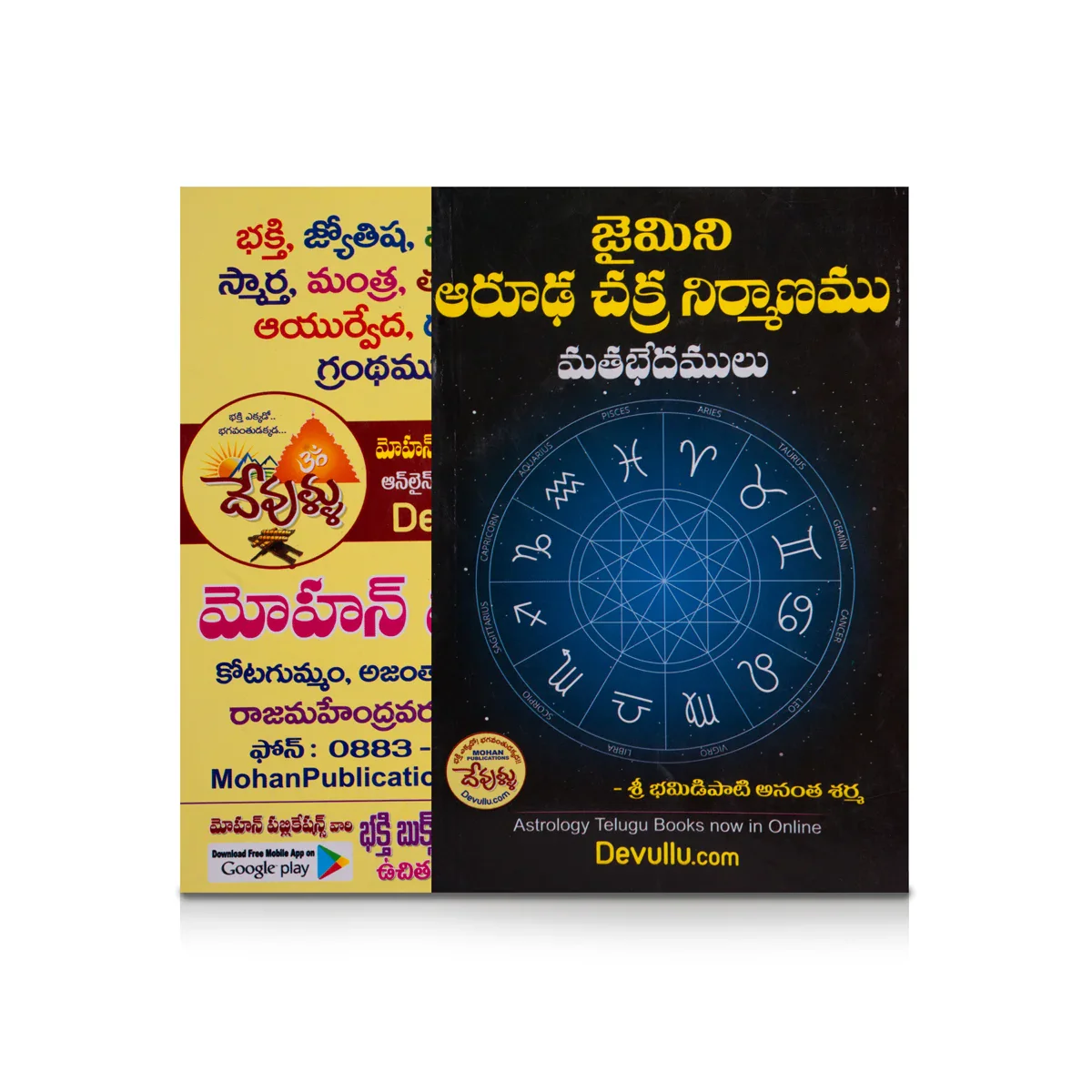 Jaimini Aruda Chakra Nirmanam - Telugu | by Shri Bhamidipati Anantha Sharma/ Astrology Book - Image 3