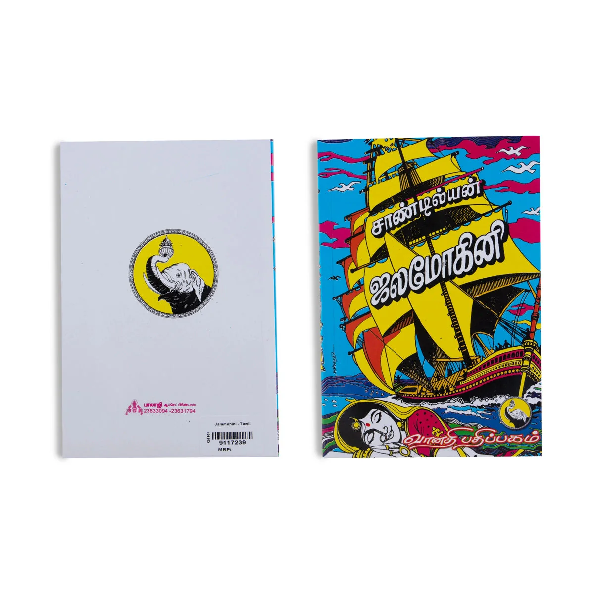 Jalamohini - Tamil | By Sandilyan/ Fictional Book For Enjoyable Reading And Historical Adventure - Image 2