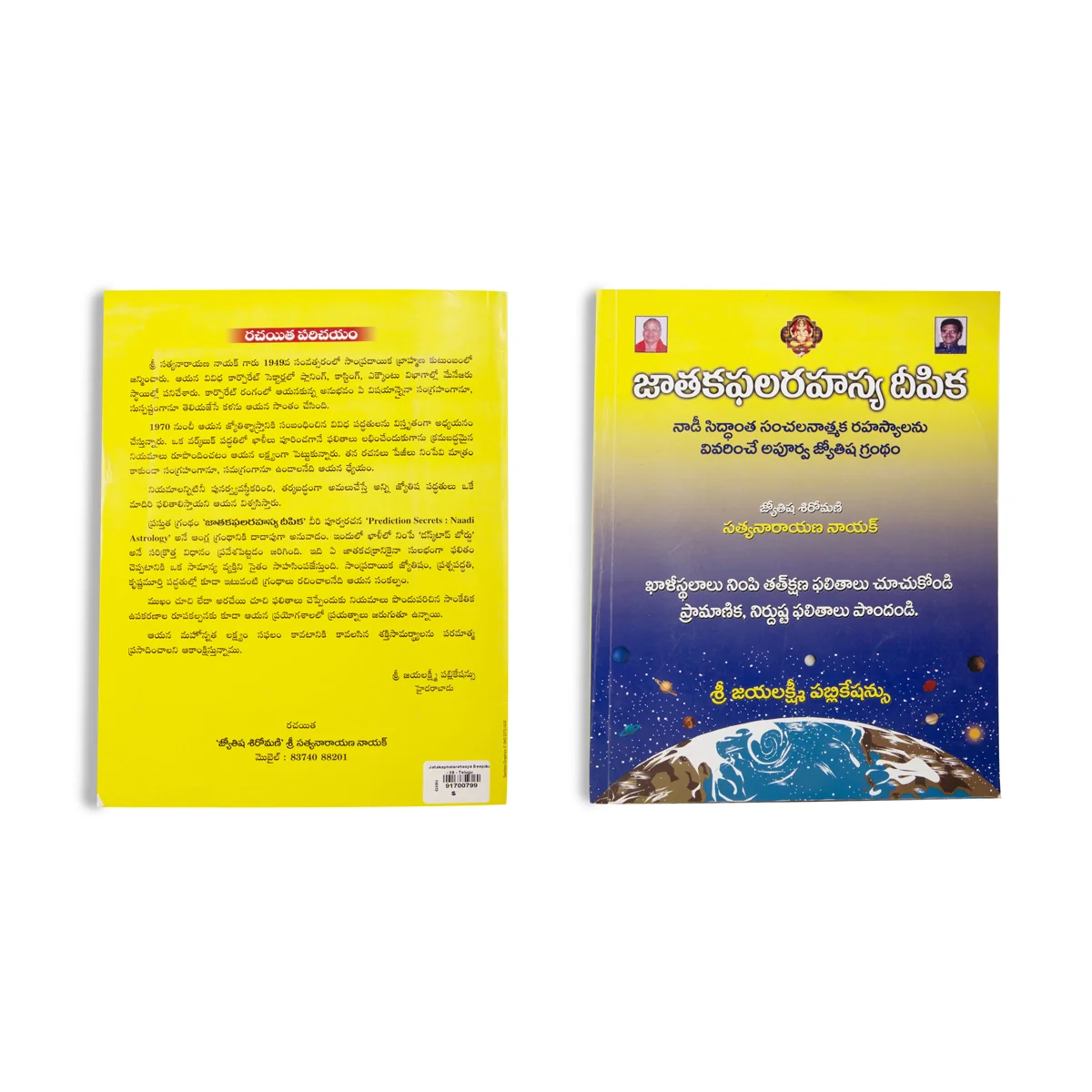 Jataka Phala Rahasya Deepika - Telugu | Astrology Book - Image 2