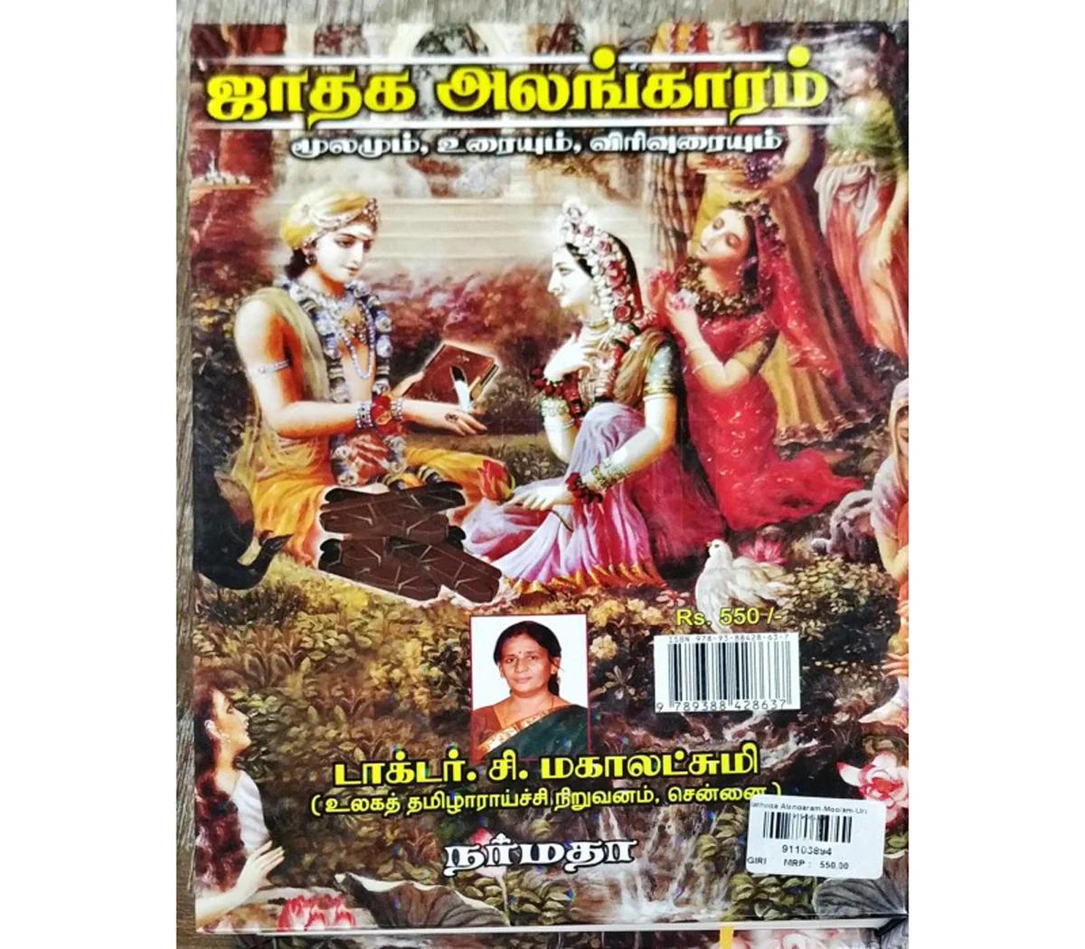 Jathaga Alangaram - Moolamum - Uraiyum - Virivuraiyum - Tamil | Astrology Book/ By Dr. C. Mahalakshmi - Image 2