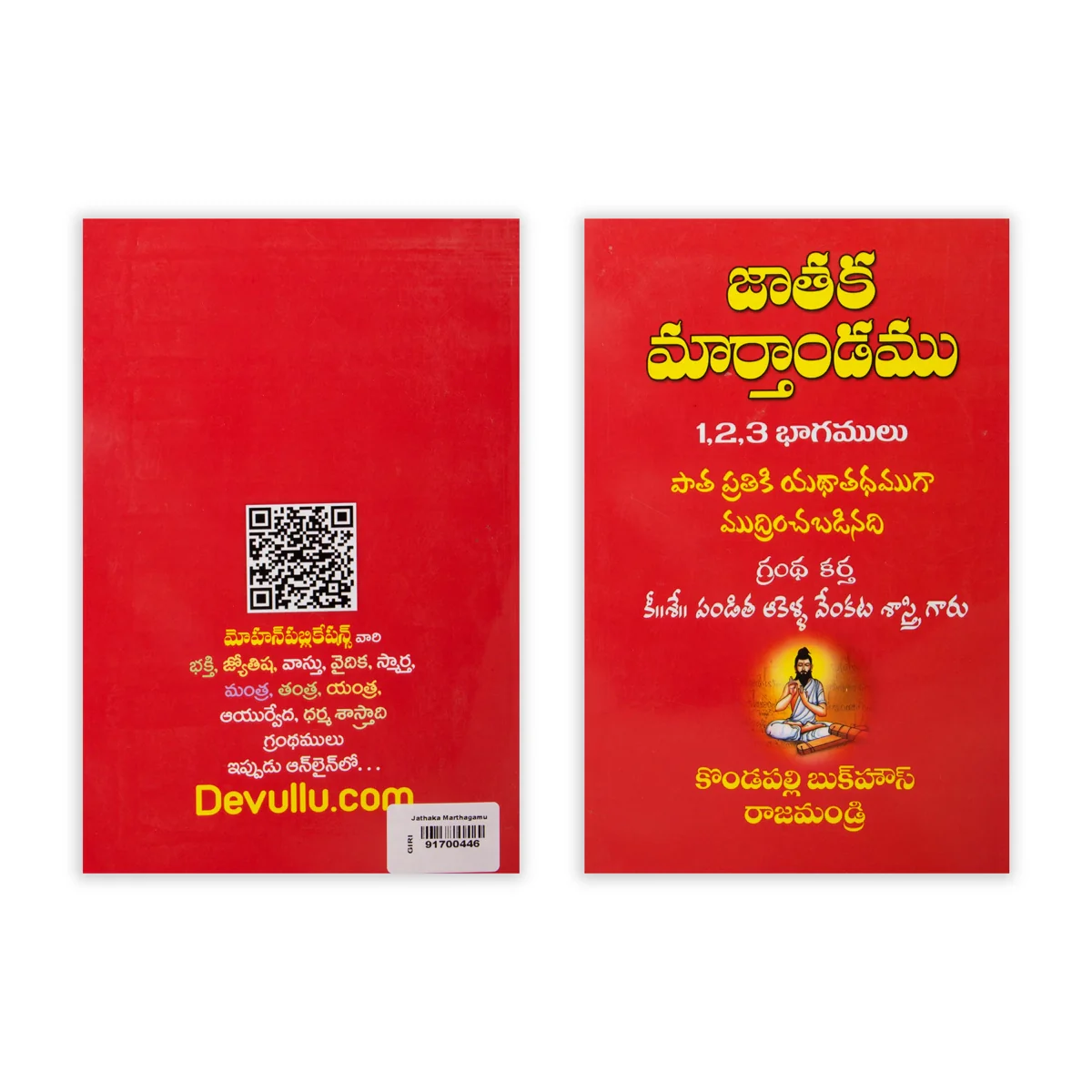 Jathaka Marthagamu - Telugu | Astrology Book - Image 2