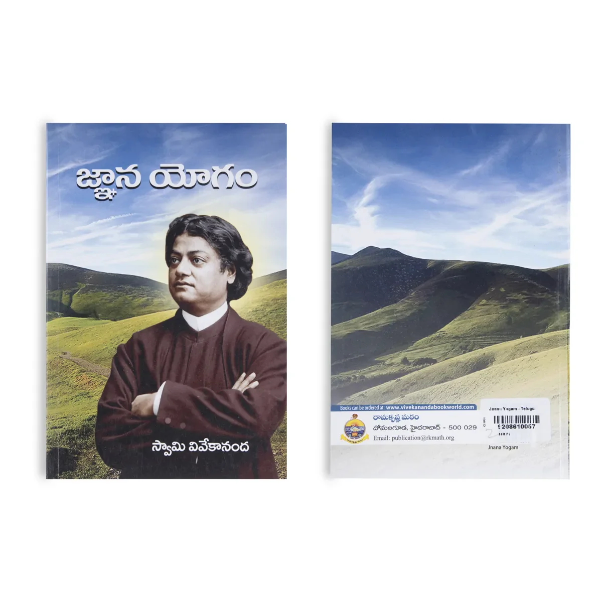 Jnana Yogam - Telugu | By Swami Vivekananda/ Hindu Spiritual Book For Self Realization & Spiritual Discourses - Image 2