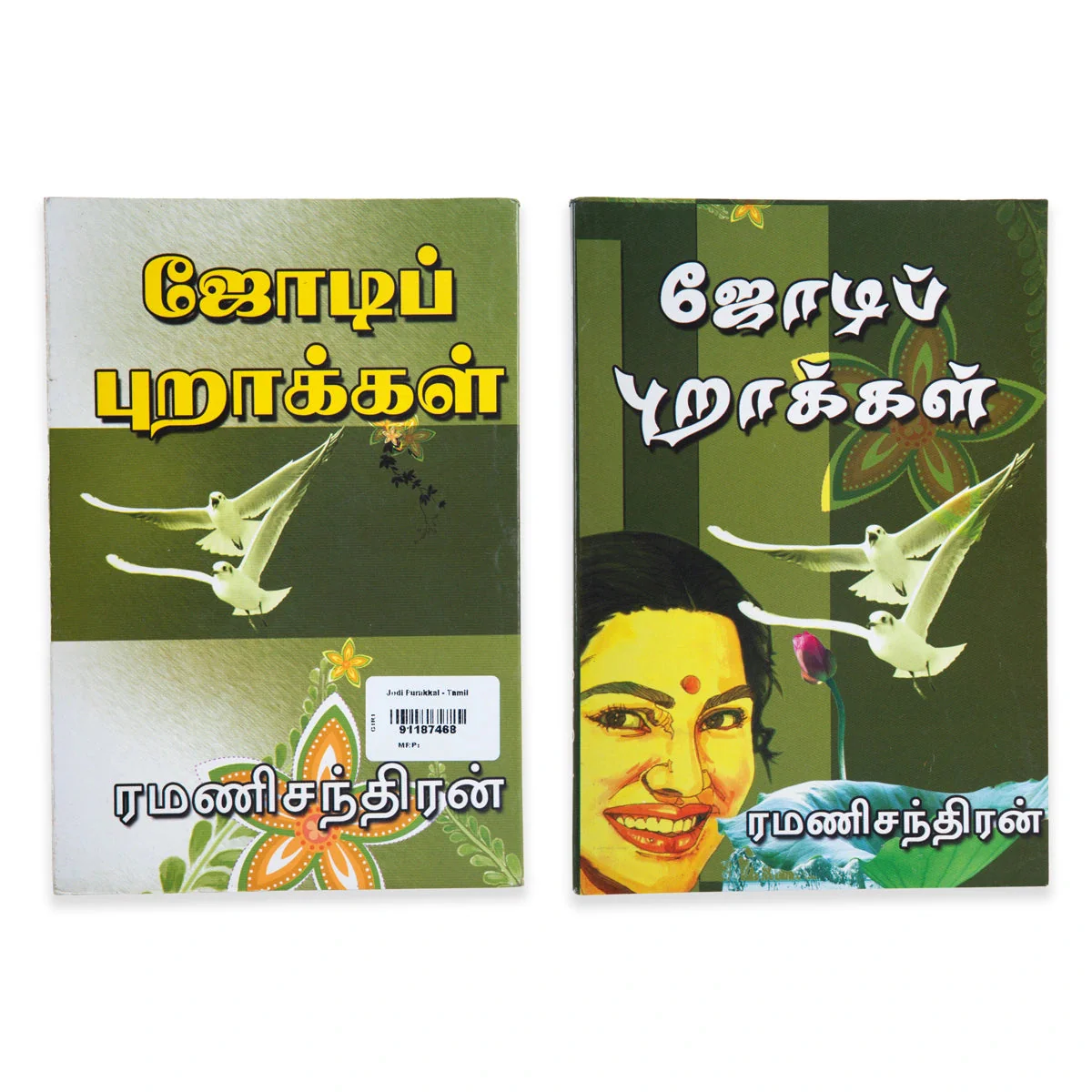 Jodi Purakkal - Tamil | By Ramanichandran/ Fictional Book For Enjoyable Reading And Lighthearted Storytelling - Image 2