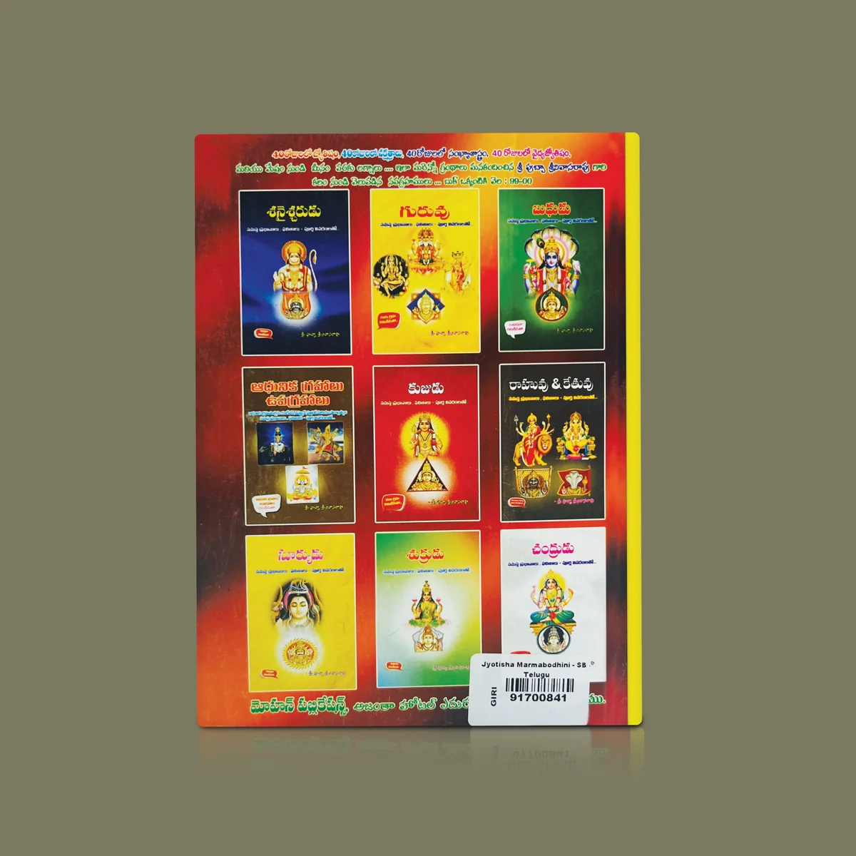 Jyotisha Marmabodhini - Telugu | by Sri Voleti Ramanatha Shastri/ Astrology Book - Image 2