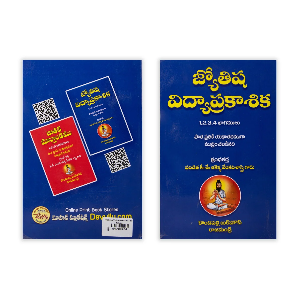 Jyotisha Vidya Prakasika - Telugu | Astrology Book - Image 2