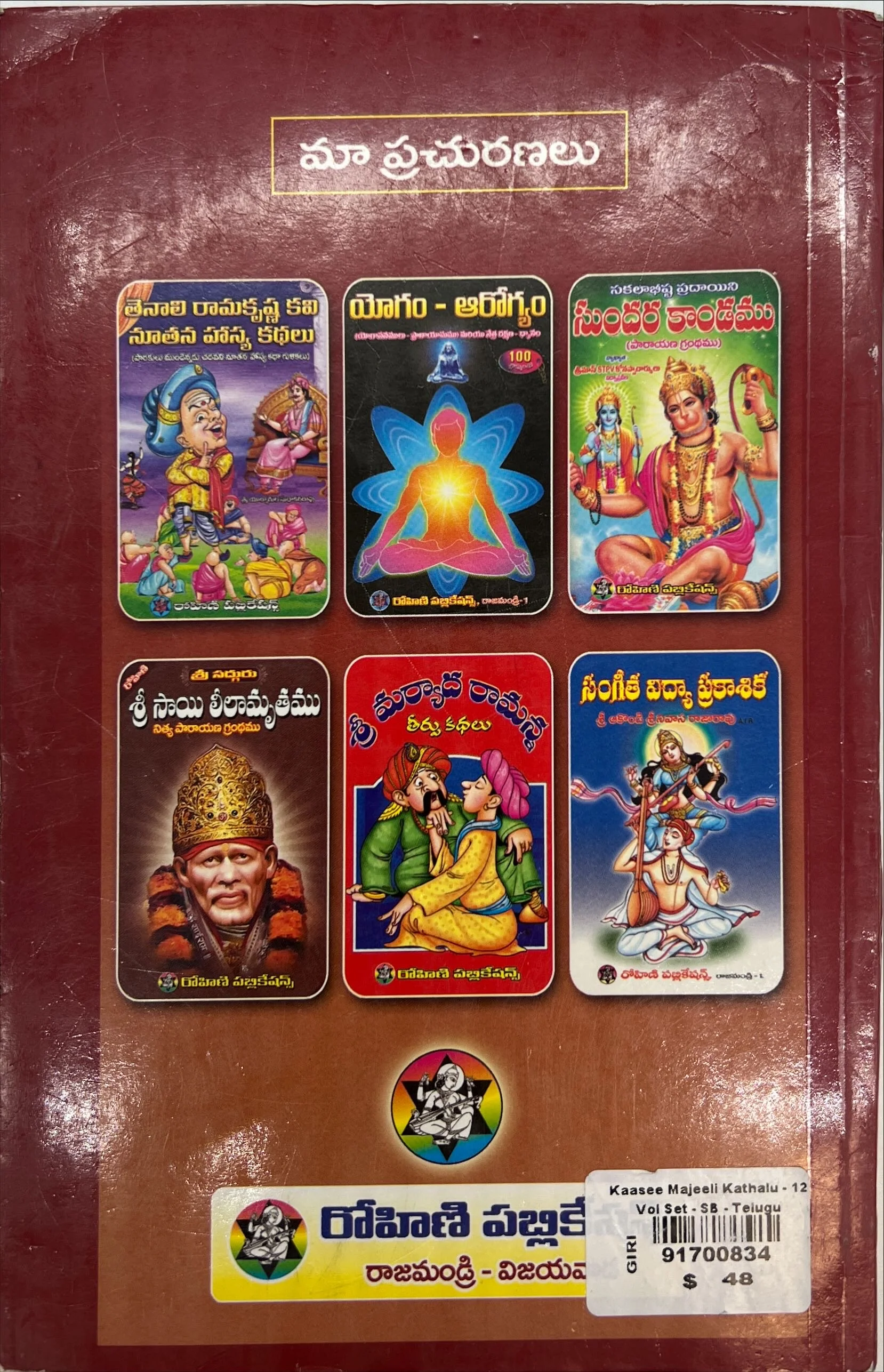 Kaasee Majeeli Kathalu - 12 Vol Set - SB - Telugu - Image 2