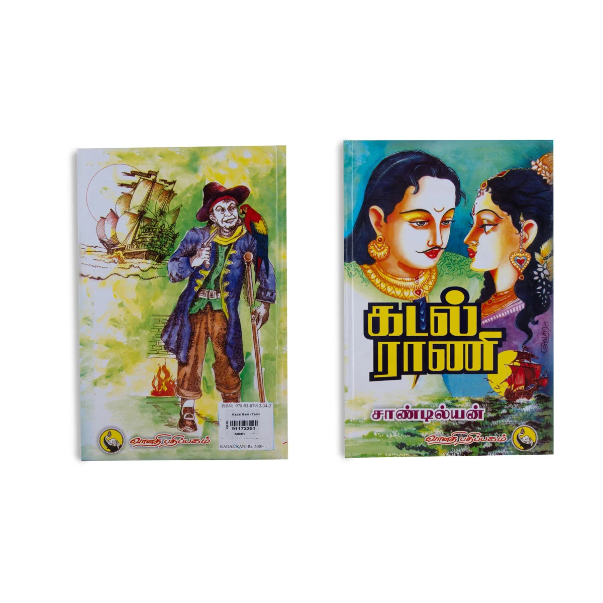Kadal Rani - Tamil | By Sandilyan/ Fictional Book For Engaging Reading And Cultural Adventure - Image 2