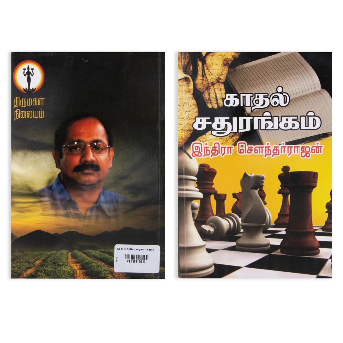 Kadhal Sadhurangam- Tamil | Indira Soundarajan/ Fictional Book For Engaging Storytelling & Entertaining Reading - Image 2