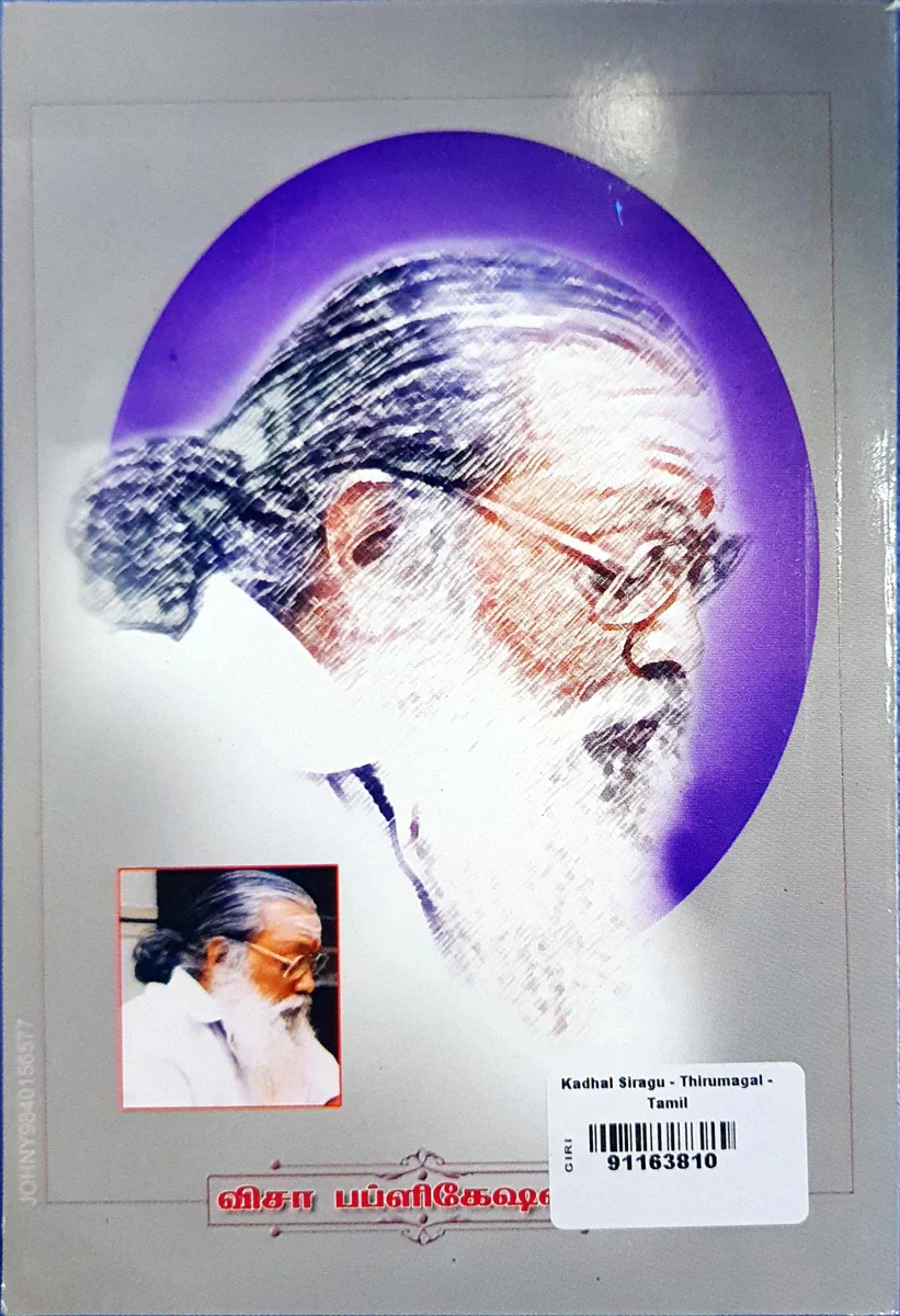 Kadhal Siragu - Tamil | by Balakumaran/ Fictional Book - Image 2