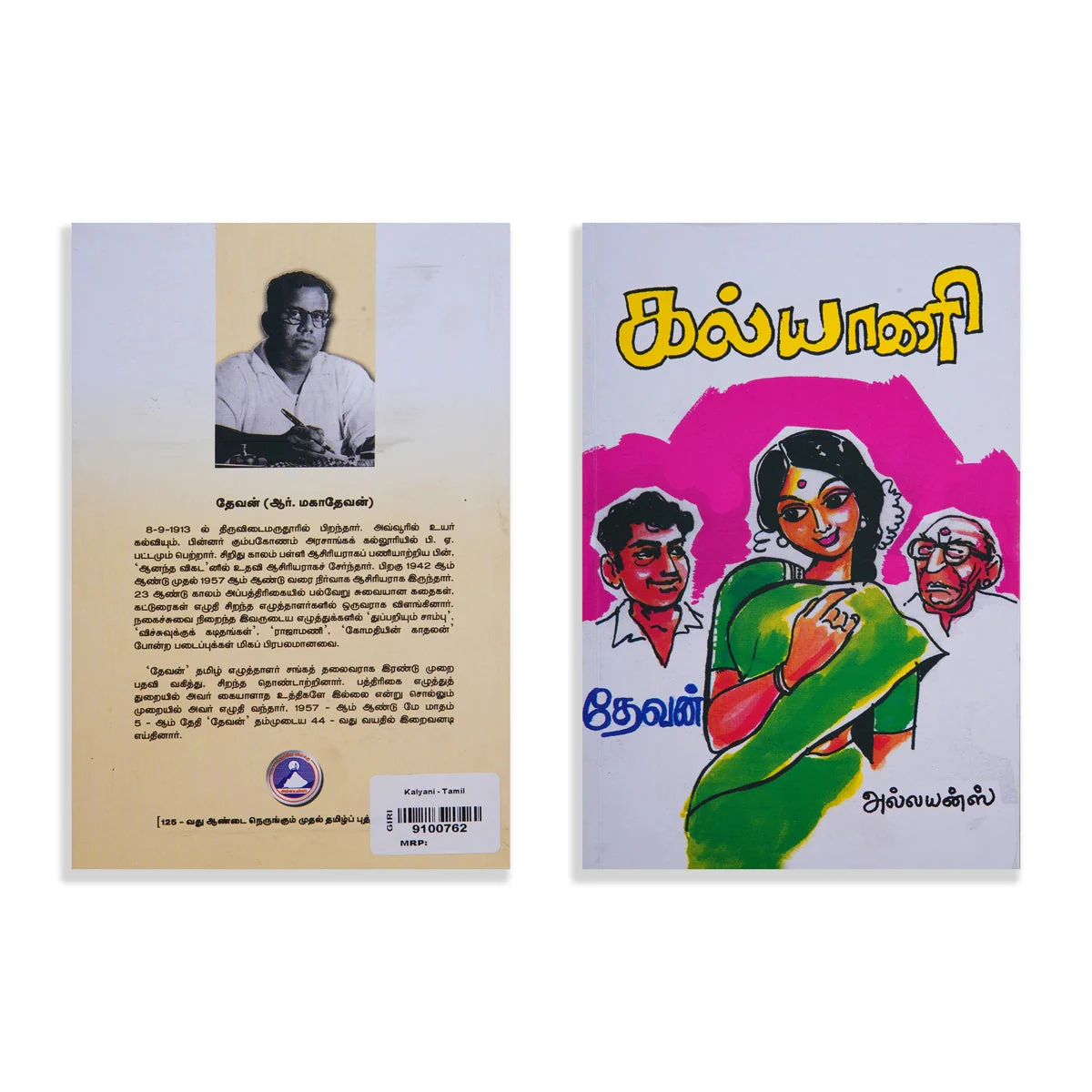 Kalyani - Tamil | By Devan/ Fictional Book For Enjoyable Reading And Literary Enrichment - Image 2
