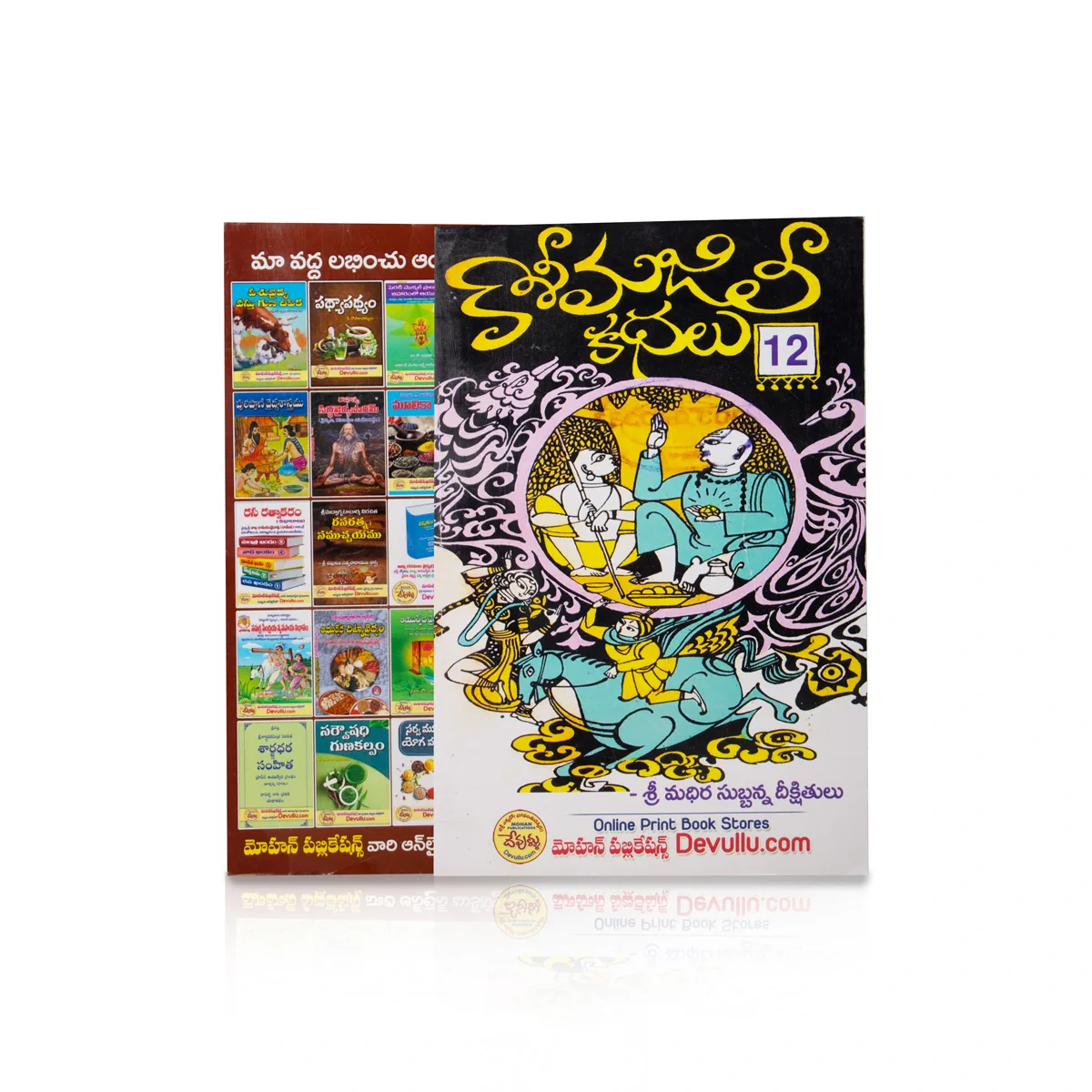 Kasi Majili - 12 Volumes Sets - Telugu | Fictional Book - Image 11