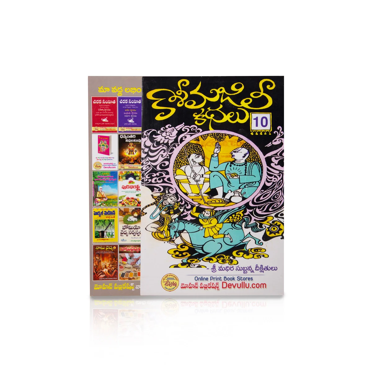 Kasi Majili - 12 Volumes Sets - Telugu | Fictional Book - Image 12