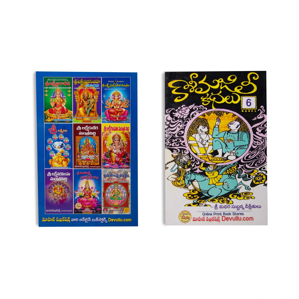 Kasi Majili - 12 Volumes Sets - Telugu | Fictional Book - Image 15
