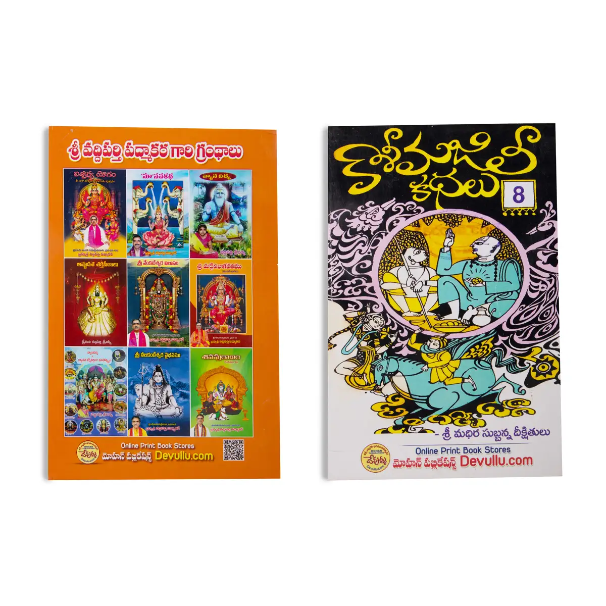 Kasi Majili - 12 Volumes Sets - Telugu | Fictional Book - Image 18