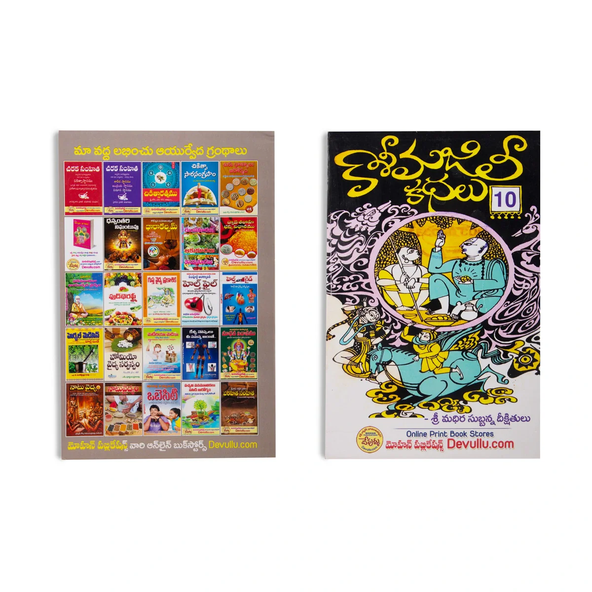 Kasi Majili - 12 Volumes Sets - Telugu | Fictional Book - Image 19