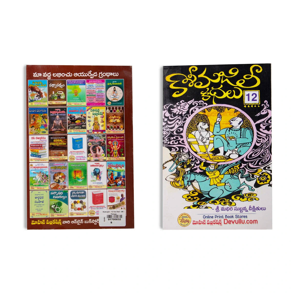 Kasi Majili - 12 Volumes Sets - Telugu | Fictional Book - Image 21