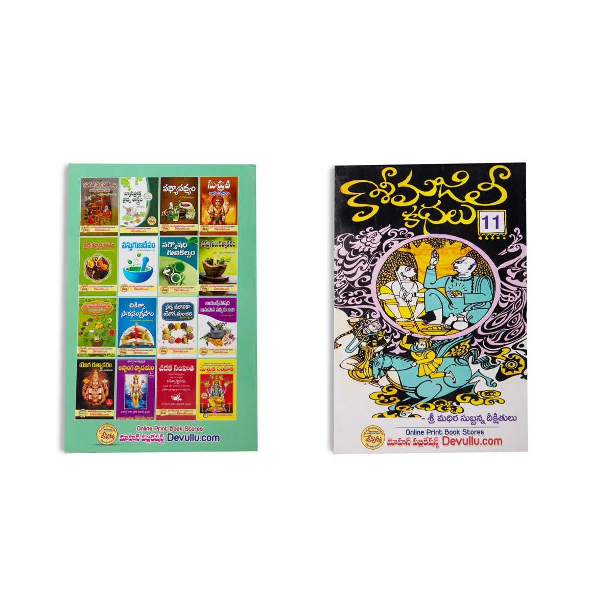 Kasi Majili - 12 Volumes Sets - Telugu | Fictional Book - Image 22