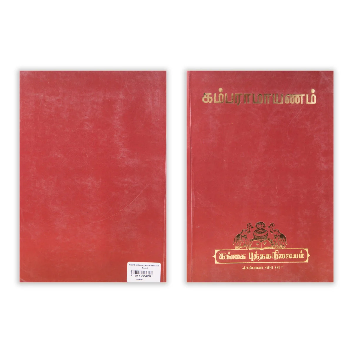 Kamba Ramayanam - Moolam - Tamil | Hindu Puran Book/ Hindu Religious Book - Image 2