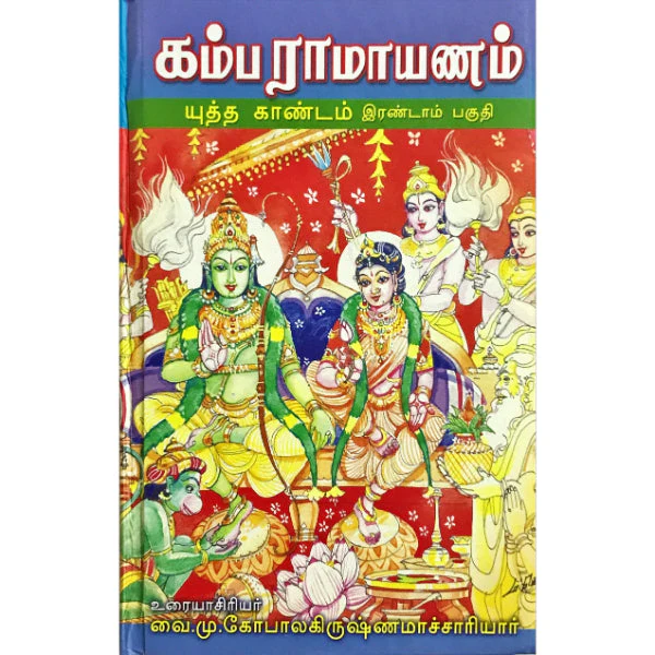 Kambaramayanam- 7 Volumes Set - Tamil | By V.M.Gopalakrishnamachariyar/ Epic Puran Book For Cultural Knowledge - Image 2