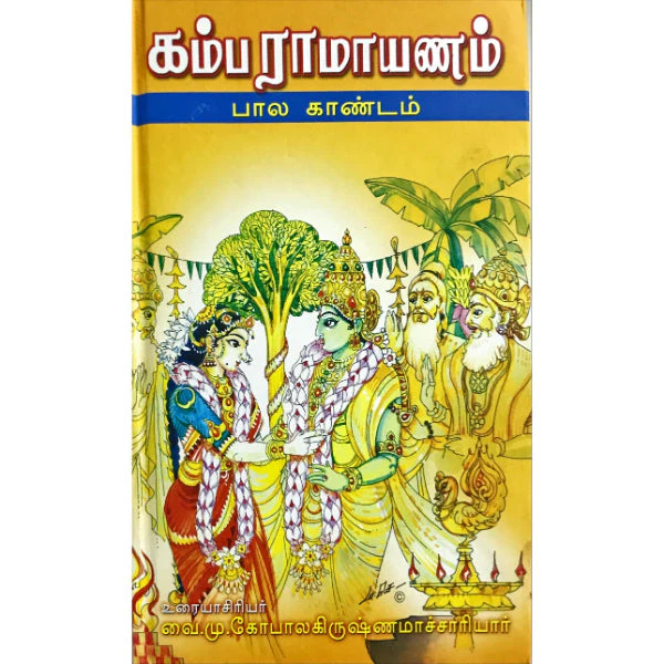 Kambaramayanam- 7 Volumes Set - Tamil | By V.M.Gopalakrishnamachariyar/ Epic Puran Book For Cultural Knowledge - Image 3