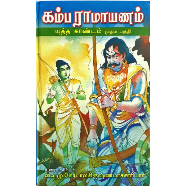 Kambaramayanam- 7 Volumes Set - Tamil | By V.M.Gopalakrishnamachariyar/ Epic Puran Book For Cultural Knowledge - Image 4