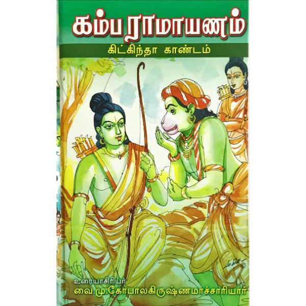 Kambaramayanam- 7 Volumes Set - Tamil | By V.M.Gopalakrishnamachariyar/ Epic Puran Book For Cultural Knowledge - Image 5