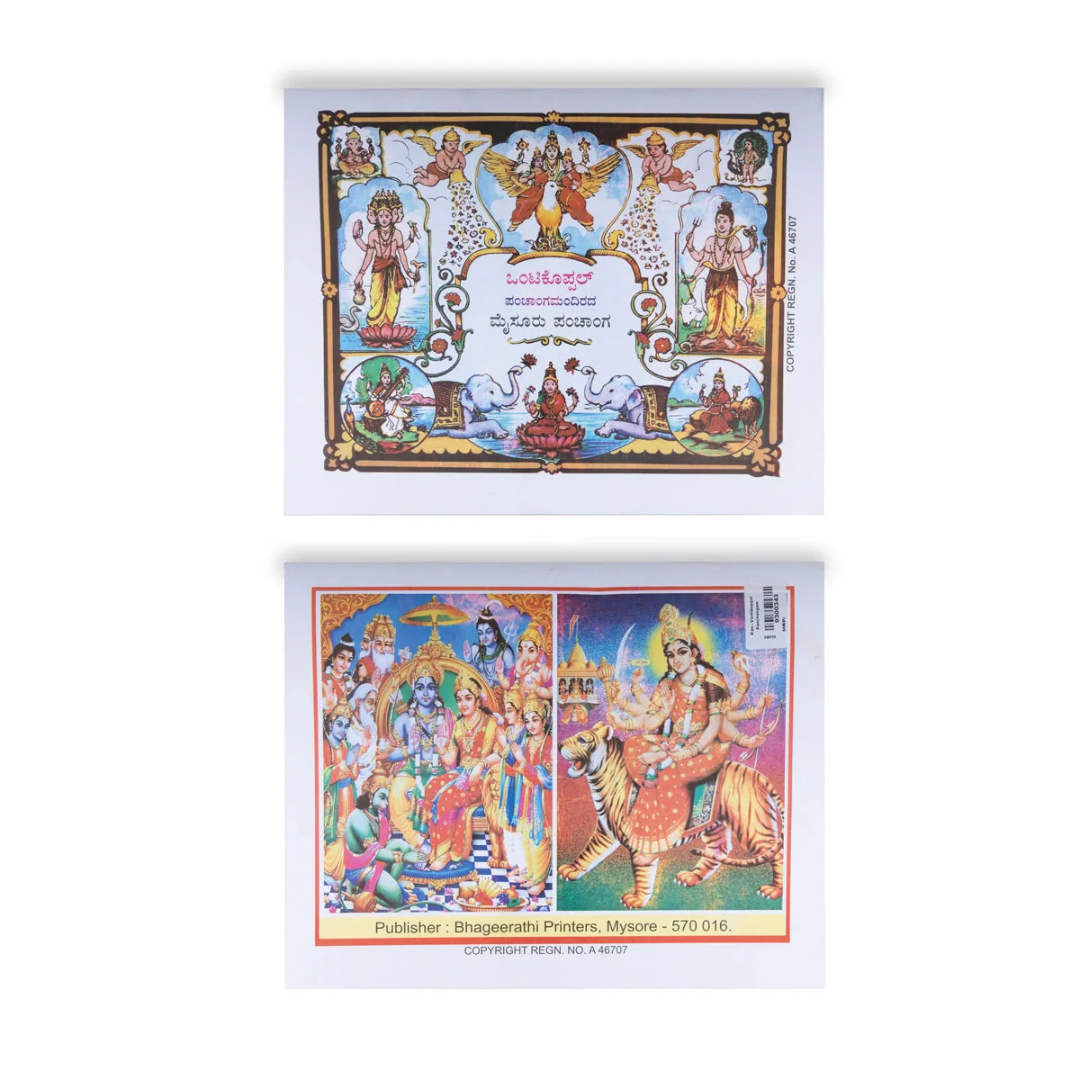 KAN - VONTIKOPPAL PANCHANGAM - Image 2