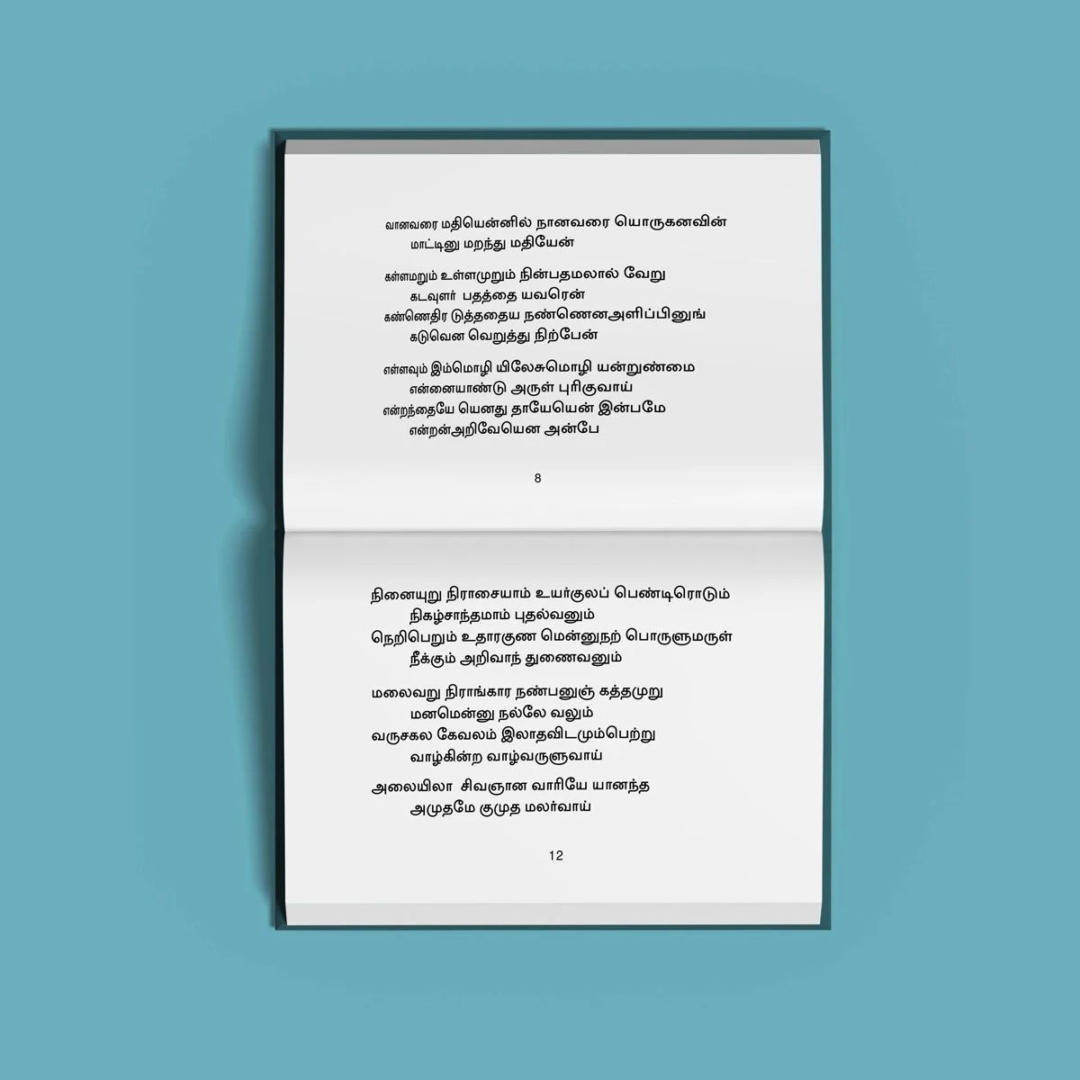Kandakottam Deiva Manimalai - Tamil | Hindu Shloka Book For Murugan Devotion And Spiritual Upliftment - Image 4