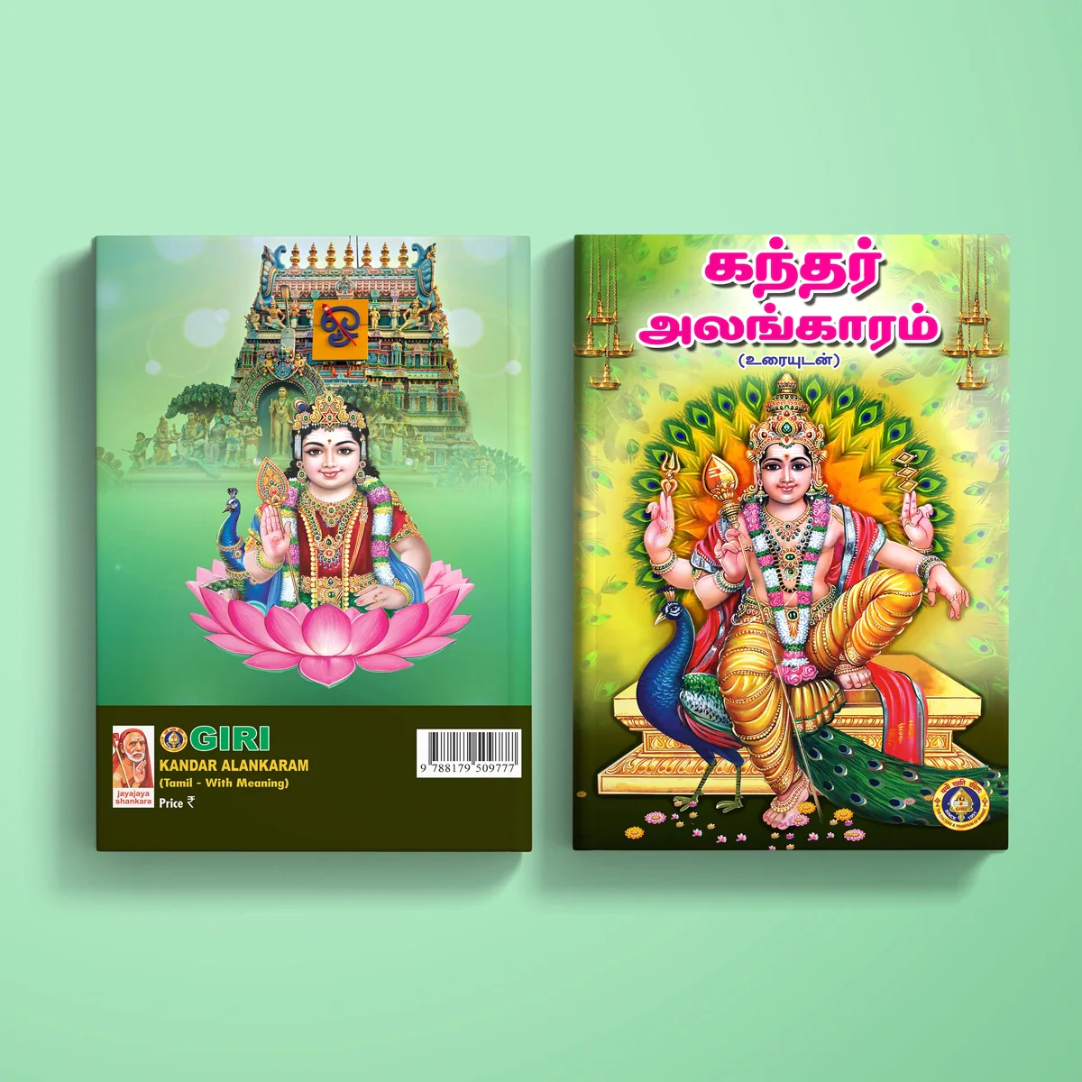 Kandar Alankaram - Tamil With Meaning | Hindu Religious Book/ Hindu Shlokas Book - Image 2